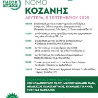 Επίσκεψη κλιμακίου του ΠΑΣΟΚ στον Νομό Κοζάνης