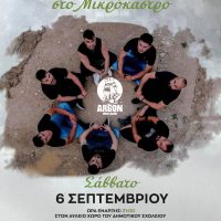 Δήμος Βοΐου: Γιορτή Καπνού στο Μικρόκαστρο