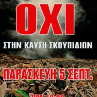 Η Δημοτική Κίνηση «Κοζάνη Τόπος να Ζεις» συμμετέχει στην κινητοποίηση και λέει ΟΧΙ στην καύση απορριμμάτων