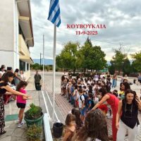 Αγιασμοί για την έναρξη των μαθημάτων στα Σχολεία της Α/θμιας και Β/θμιας Εκπαίδευσης, στα όρια της Α.Π.Β. της Ιεράς Μητροπόλεως Σερβίων και Κοζάνης