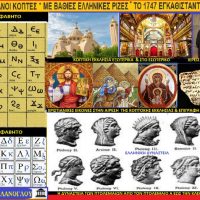 Η άφιξη των Αιγυπτίων στην Κοζάνη το 1747 – Του Σταύρου Π. Καπλάνογλου