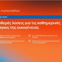 ΔΕΗ myHome Plan: Νέο προϊόν σχεδιασμένο για τις ανάγκες των οικογενειών