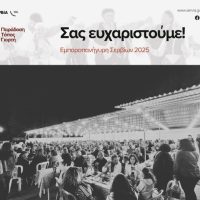 Εμποροπανήγυρη Σερβίων 2025 – Μια διοργάνωση γεμάτη ζωή, αγορές και διασκέδαση