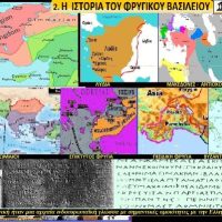 Η ιστορία της Φρυγίας (Πολιτισμός,γλώσσα,διαχρονικές ονομασίες) – Του Σταύρου Π. Καπλάνογλου