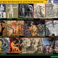 ΦΡΥΓΙΑ: Η συνταύτιση της Ελληνικής και Φρυγικής Μυθολογίας – Του Σταύρου Π. Καπλάνογλου