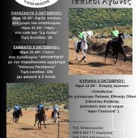 Δήμος Βοΐου: 15οι Πανελλήνιοι «Ευθύμιοι» Ιππικοί Αγώνες από τον Ιππικό Αθλητικό Πολιτιστικό Σύλλογο Σιάτιστας «Ο ΑΓΙΟΣ ΜΟΔΕΣΤΟΣ»