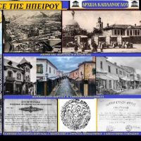 Μεγάλη ομάδα Χριστιανών Ελληνικής καταγωγής από την Βόρεια Ήπειρό εγκαθίστανται στην Κοζάνη το 1670 – Του Σταύρου Π. Καπλάνογλου