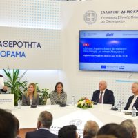 Δίκαιη Αναπτυξιακή Μετάβαση: Παρουσίαση έργων και αποτελεσμάτων στην 89η ΔΕΘ