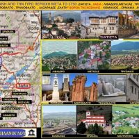 Έποικοι μετά το 1750 από τη Σιάτιστα, τα Χάσια και τα βορεινά χωριά της Κοζάνης – Του Σταύορυ Καπλάνογλου