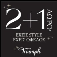 Πολυκατάστημα Δραγατσίκας στην Κοζάνη : 3 Μεγάλες προσφορές σε περιμένουν – Triumh, Sloggi & Pretty Baby πυτζάμες -40% – Μην τις χάσετε!