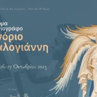 Αφιέρωμα στον σπουδαίο αγιογράφο Γρηγόριο Μπαλογιάννη, από την Τρικοκκιά Γρεβενών