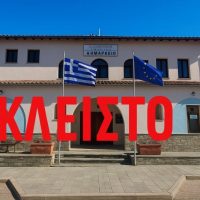 «Δεν έκλεισε ένα γραφείο — έκλεισε ένα κομμάτι της Αιανής» – Του Στέλιου Κύρινα