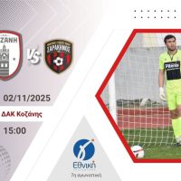 Όλοι μαζί για το τρίτο συνεχόμενο βήμα – Στηρίζουμε την Κοζάνη στο ΔΑΚ