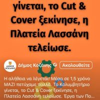 Επίθεση της “Ενότητας” στη δημοτική αρχή Κοζάνης για οικειοποίηση έργων της προηγούμενης περιόδου