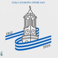 Εορτασμός Απελευθέρωσης των Γρεβενών από τον τουρκικό ζυγό – Δείτε το πρόγραμμα