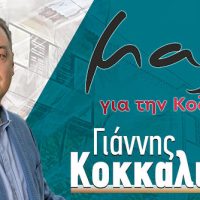 Μαζί για την Κοζάνη: «Αντί να ζητούν συγγνώμη, κουνάνε και το δάχτυλο!»