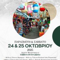 Β’ Εμποροπανήγυρη Τσοτυλίου: Δωρεάν μετακίνηση το Σάββατο 25 Οκτωβρίου