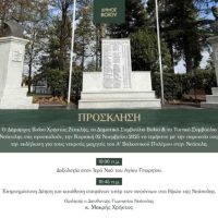 Εκδήλωση για τους νεκρούς μαχητές Α΄ Βαλκανικού Πολέμου στη Νεάπολη Βοΐου