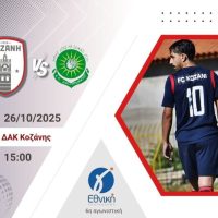 Όλοι στο ΔΑΚ – Μαζί για τη δεύτερη συνεχόμενη νίκη!