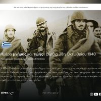 Πρόγραμμα Εορταστικών Εκδηλώσεων Εθνικής Επετείου 28ης Οκτωβρίου 1940 στα Σέρβια