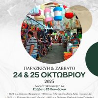 Δήμος Βοΐου: Β΄ Εμποροπανήγυρη Τσοτυλίου