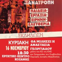 Εκδήλωση τιμής για τα 52 χρόνια από την εξέγερση του Πολυτεχνείου από το ΚΚΕ