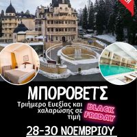 Ζήσε τη μαγεία του Μπόροβετς με Black Friday προσφορά από τον Hermes Tours