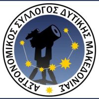Αστρονομικός Σύλλογος Δυτικής Μακεδονίας: Γενική Συνέλευση και Εκλογές για την ανάδειξη νέου Διοικητικού Συμβουλίου