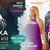 «10 Χρόνια Φωνές»: Η Νατάσα Καραγιάννη & ο Γιάννης Παπαευαγγέλου live στο ΔΕΚΑ wine bar restaurant