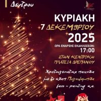 Φωταγώγηση Χριστουγεννιάτικου δέντρου στο Δρέπανο Κοζάνης