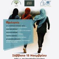 Δήμος Βοΐου: Εκδήλωση με θέμα «Κορίτσια σε Κίνηση» από το Κ.Φ.Α.Α. Πενταλόφου