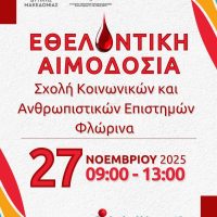 “Γέφυρα Ζωής”: 34η Αιμοδοσία στο ΑΕΙ Φλώρινας