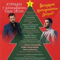 Η Τοπική Κοινότητα Κλείτου σας προσκαλεί σε μια μαγική, λαμπερή και ζεστή γιορτή για τη φωταγώγηση του Χριστουγεννιάτικου δέντρου