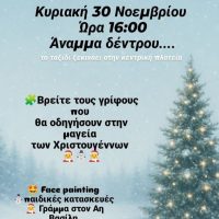 Άναμμα Χριστουγεννιάτικου Δέντρου στη Νέα Καρδιά Κοζάνης