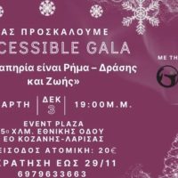 «Η Αναπηρία είναι Ρήμα – Δράσης και Ζωής»: 1ο Προσβάσιμο Gala χωρίς διακρίσεις στην Κοζάνη