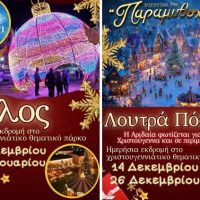 Μαγευτικά Χριστούγεννα με το Hermes Tours: Ημερήσιες εκδρομές στον Βόλο και στα Λουτρά Πόζαρ!