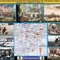 Iστορία & η οικονομία της Κόζιανης ή Κοζάνης μετά την δημιουργία της στις θέσεις ‘Σκ’ρκα’ & ‘Τζαμάρα’- Του Σταύρου Π. Καπλάνογλου