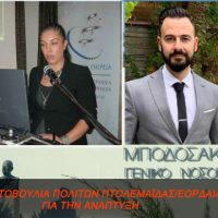 Πρωτοβουλία Πολιτών Εορδαίας: Ανοικτή επιστολή στο Δ.Σ. και τον Διοικητή του Μποδοσάκειου Νοσοκομείου