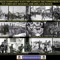 Iστορία της Κοζάνης : Mετακινήσεις πληθυσμού κατά την διάρκεια της γερμανικής κατοχής και του εμφυλίου πολέμου – Του Σταύρου Π. Καπλάνογλου