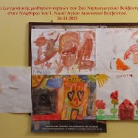 Έργα ζωγραφικής των μαθητών και νηπίων του 2ου Νηπιαγωγείου Βελβεντού στον Άγιο Διονύσιο