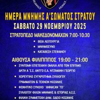 Εκδηλώσεις Μνήμης του Α’ Σώματος Στρατού στην Κοζάνη – Δείτε το πρόγραμμα