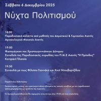 Νύχτα Πολιτισμού στην Αιανή – Φωταγώγηση του Χριστουγεννιάτικου Δέντρου και γιορτινές εκδηλώσεις