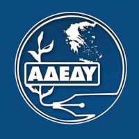 Συγκροτήθηκε σε σώμα η νέα Εκτελεστική Γραμματεία του Ν. Τ. ΑΔΕΔΥ Κοζάνης