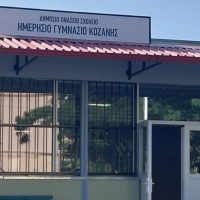 Ξεκίνησαν οι αιτήσεις για τα Δημόσια Ωνάσεια Σχολεία – Προθεσμία έως 26 Μαρτίου 2026