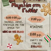 Το «Μαγαζάκι στη Γωνία» στην Κοζάνη γιορτάζει 2 χρόνια λειτουργίας με παιχνίδι, χορό και μεγάλο πάρτι