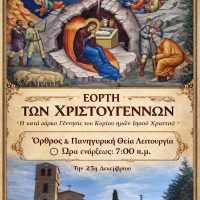 Η μεγάλη Δεσποτική Εορτή των Χριστουγέννων στον Ι.Ν. Παμμεγίστων Ταξιαρχών Χορηγού Βοΐου