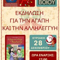 Αιμοδοτικός Σύλλογος Σιάτιστας: Εκδήλωση για την αγάπη και την αλληλεγγύη