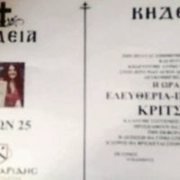 Λευκοπηγή Κοζάνης: Έφυγε από τη ζωή, η 25χρονη, Ελευθερία – Παρασκευή Κρίτσιου