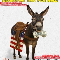 Η νέα θεατρική παραγωγή «Μελάθρα Δολάρια Σουίτες Πετρογκάζ» στην Πτολεμαΐδα