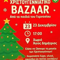 Χριστουγεννιάτικο Μπαζάρ από τους Μαθητές της Α’ Τάξης Γυμνασίου Καπνοχωρίου